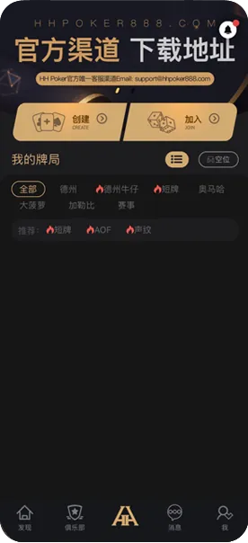 德扑圈App下载